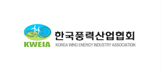 한국풍력산업협회