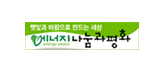 에너지나눔과평화